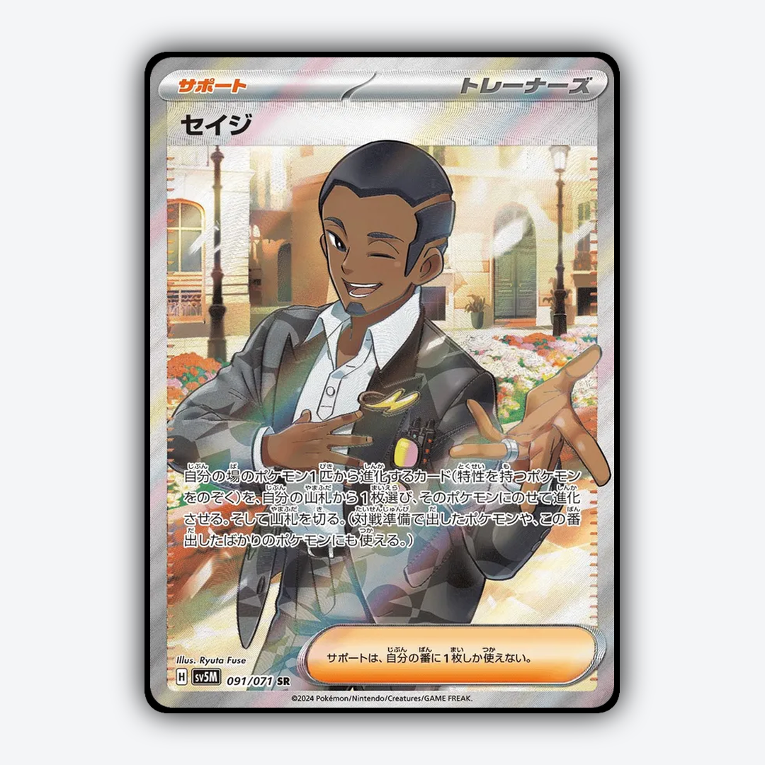 Salvatore 091/071 - Cyber Judge Set - Card Rug (JP)