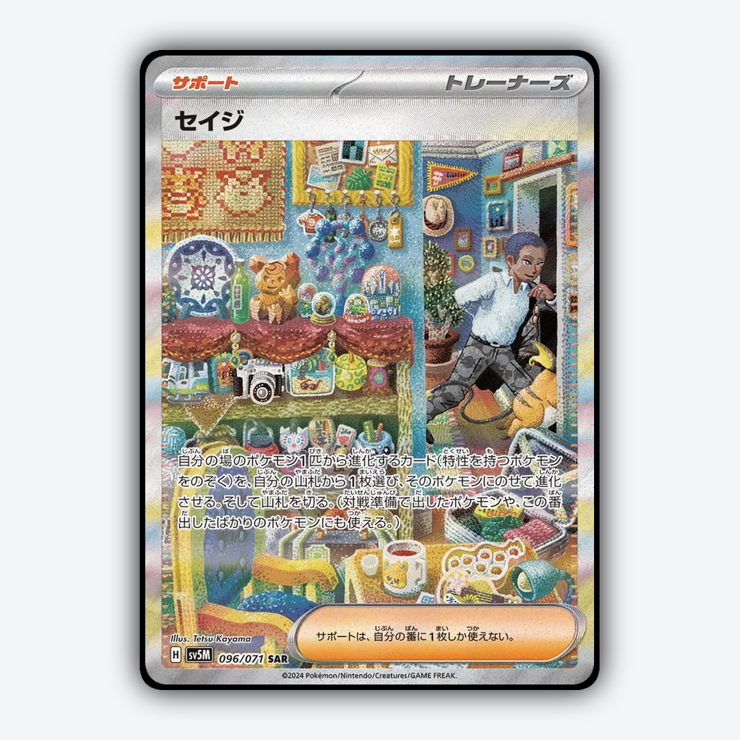Salvatore 096/071 - Cyber Judge Set - Card Rug (JP)