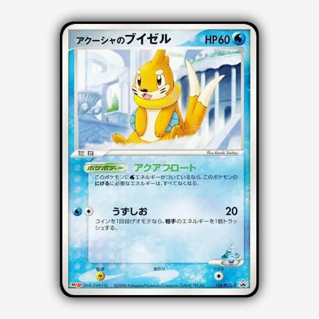 Samiya's Buizel 138/PCG-P - PCG Promos Set - Card Rug (JP)