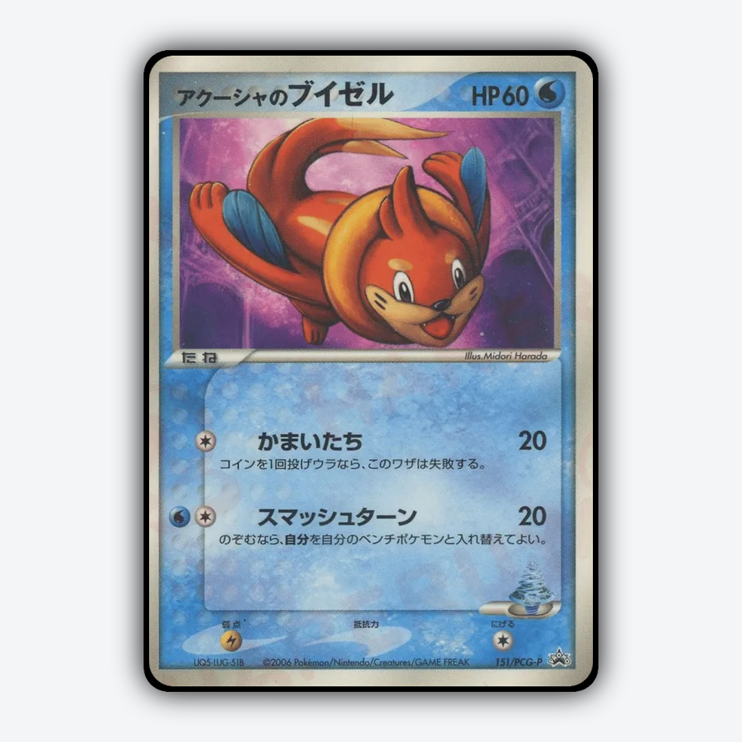 Samiya's Buizel 151/PCG-P - PCG Promos Set - Card Rug (JP)