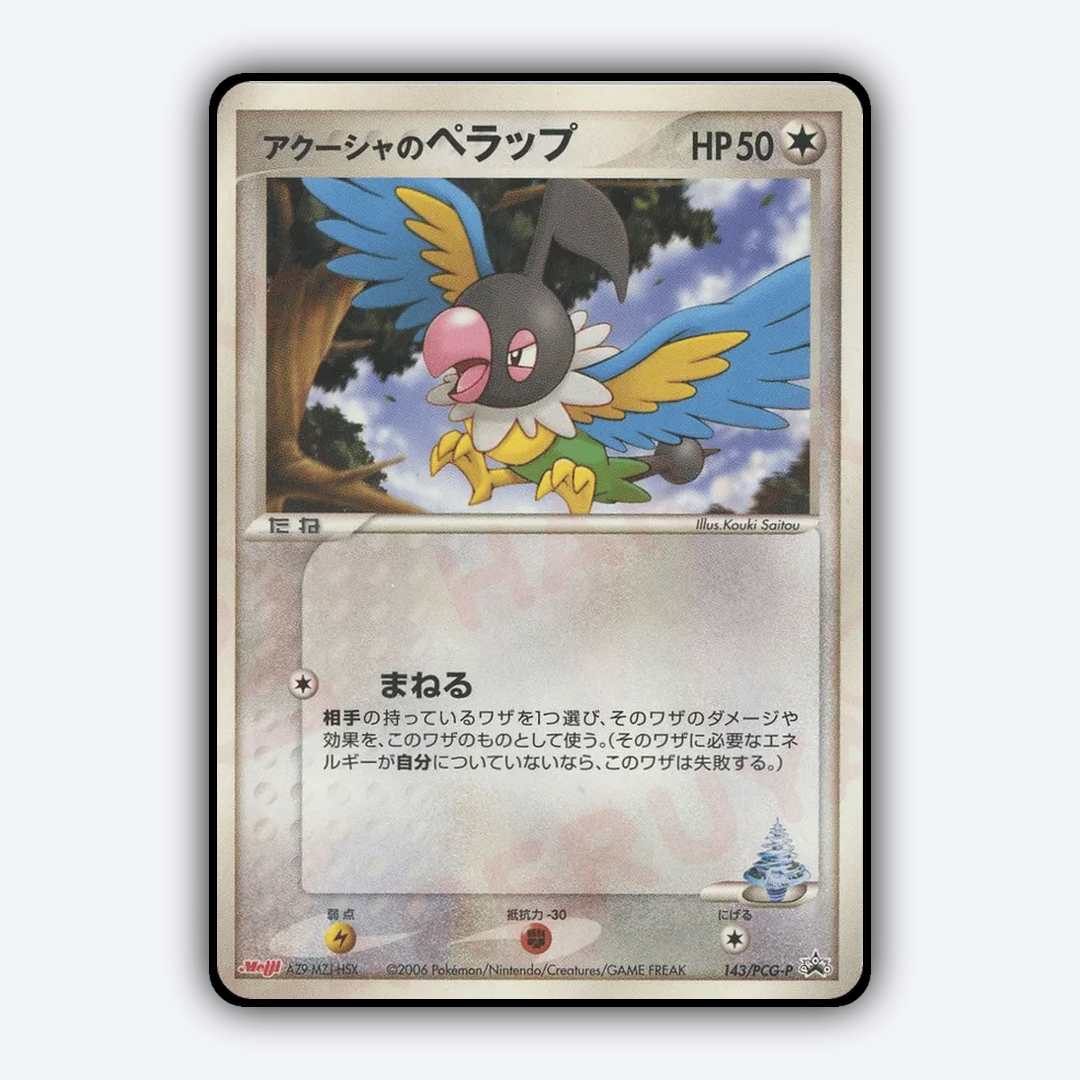 Samiya's Chatot 143/PCG-P - PCG Promos Set - Card Rug (JP)