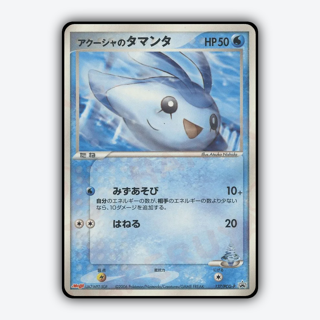 Samiya's Mantyke 137/PCG-P - PCG Promos Set - Card Rug (JP)
