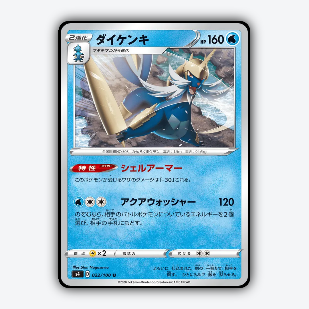 Samurott 022/100 - Amazing Volt Tackle Set - Card Rug (JP)
