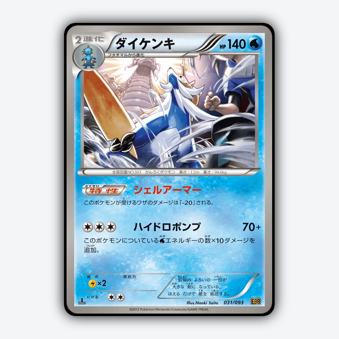 Samurott 031/093 - EX Battle Boost Set - Card Rug (JP)