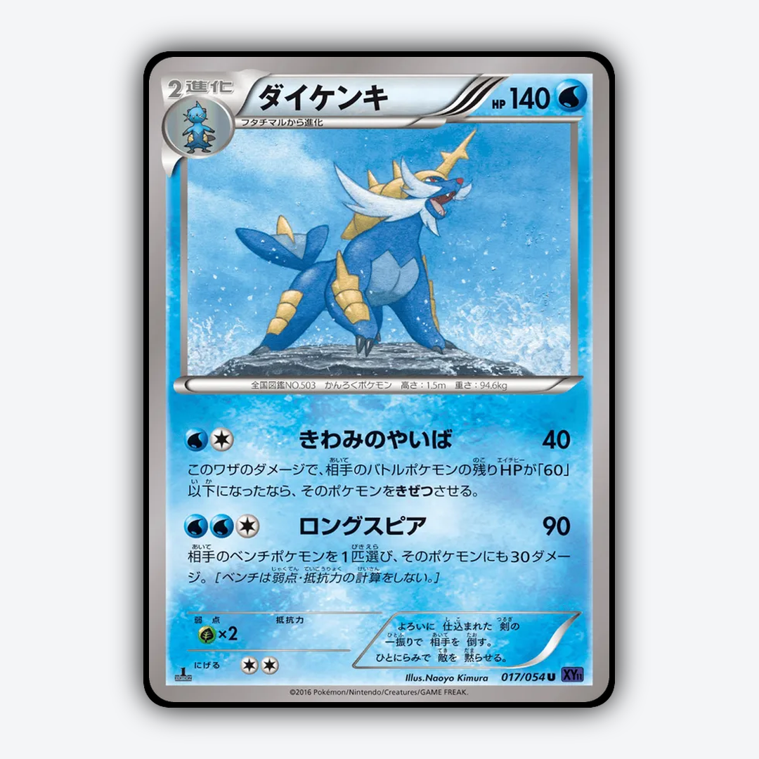 Samurott 017/054 - Fever-Burst Fighter Set - Card Rug (JP)