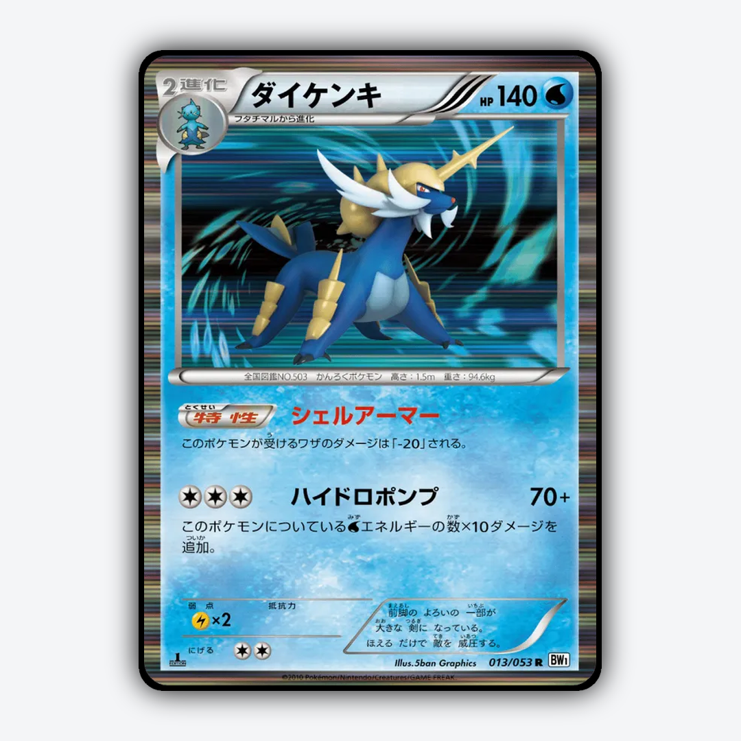 Samurott 013/053 - White Collection Set - Card Rug (JP)