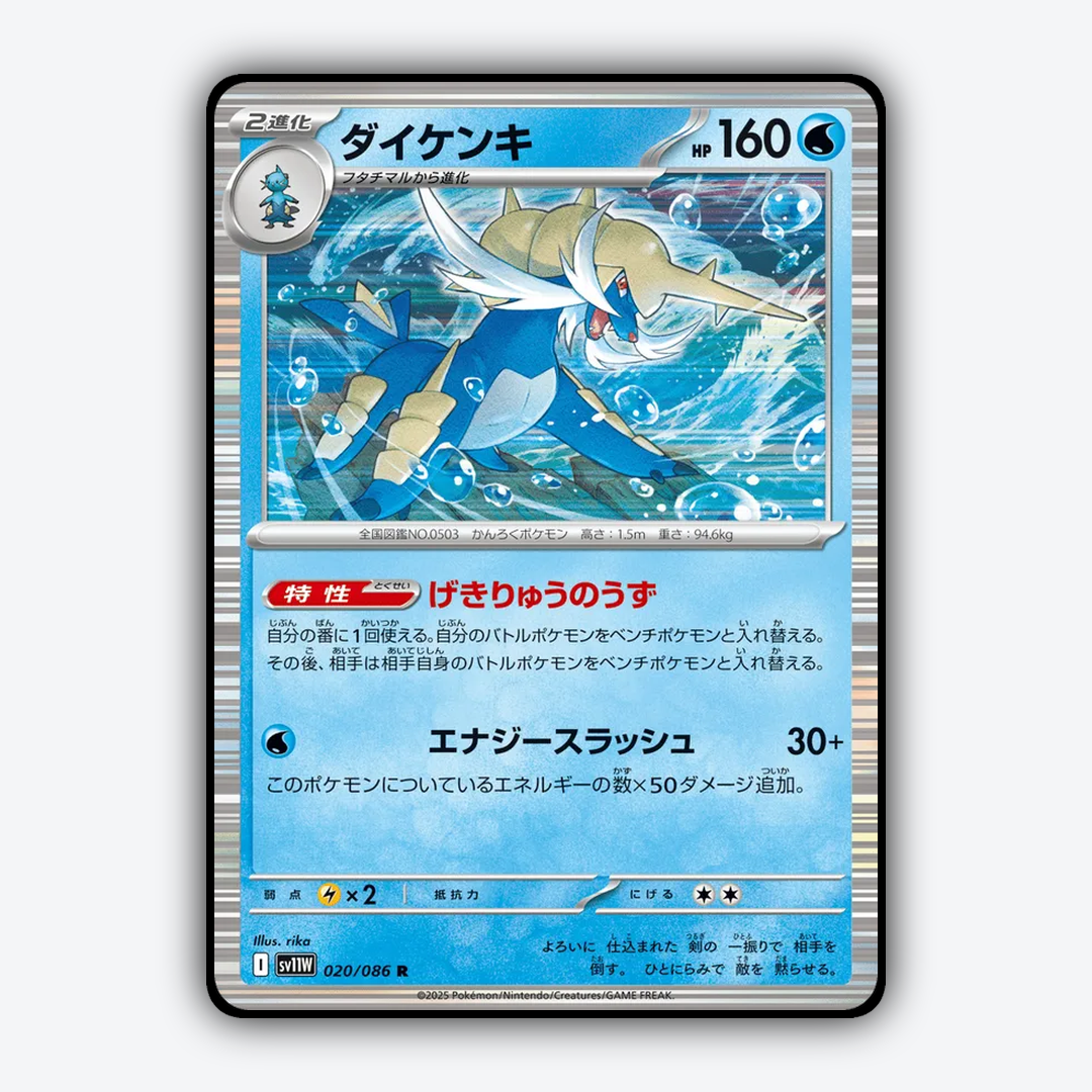 Samurott 020/086 - White Flare (JP) Set - Card Rug