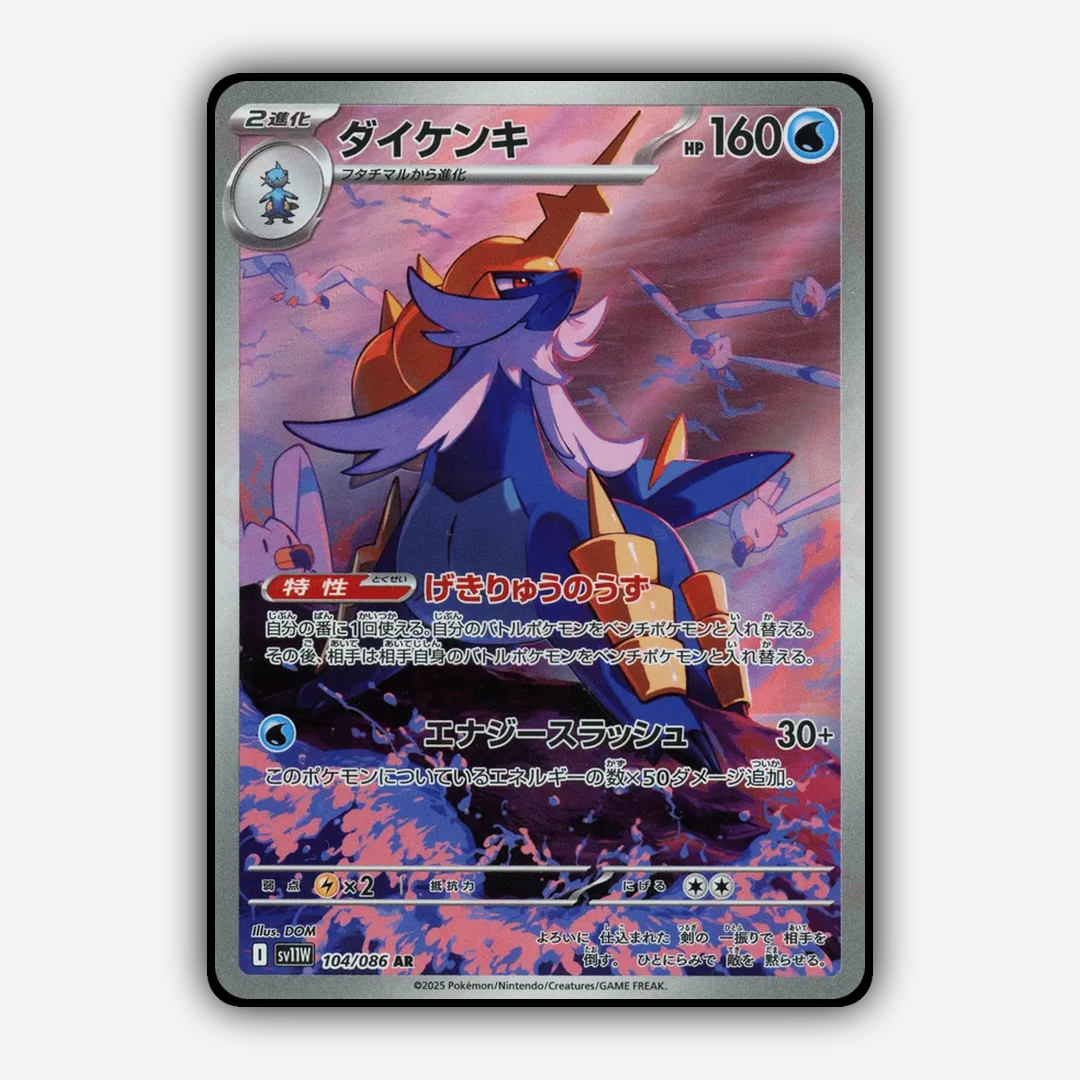 Samurott 104/086 - White Flare (JP) Set - Card Rug