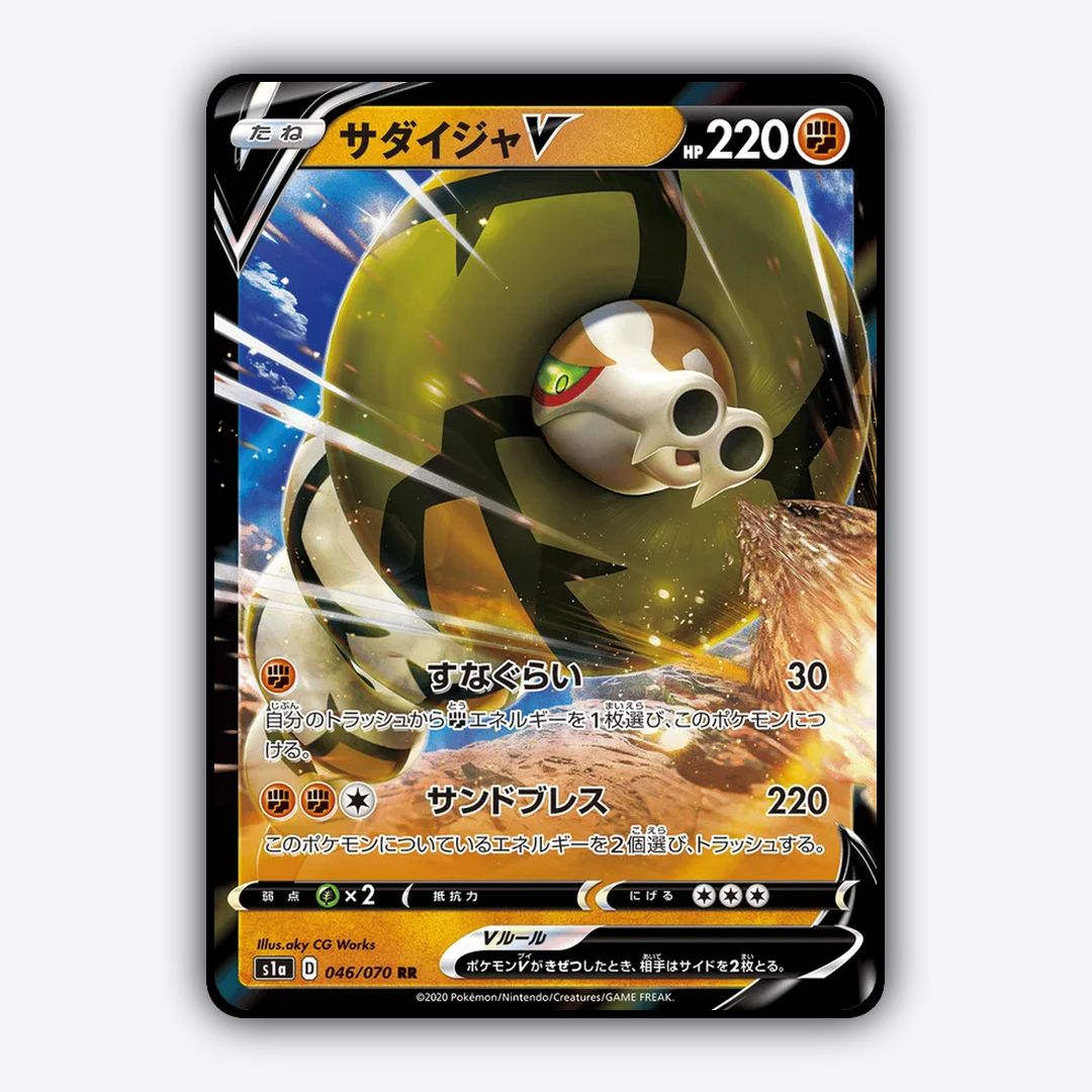 Sandaconda-V 046/070 - VMAX Rising Set - Card Rug (JP)