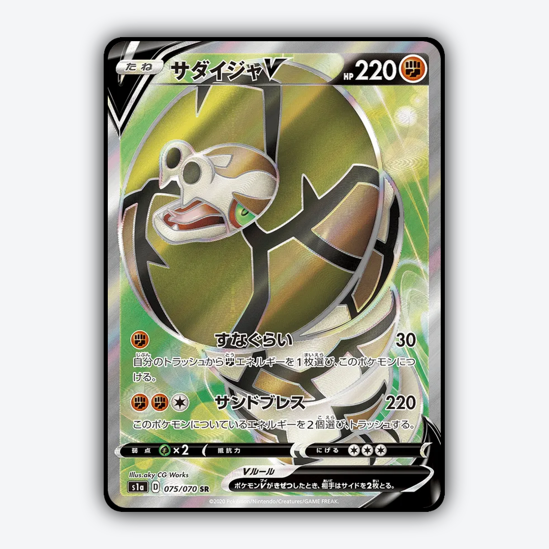Sandaconda-V 075/070 - VMAX Rising Set - Card Rug (JP)