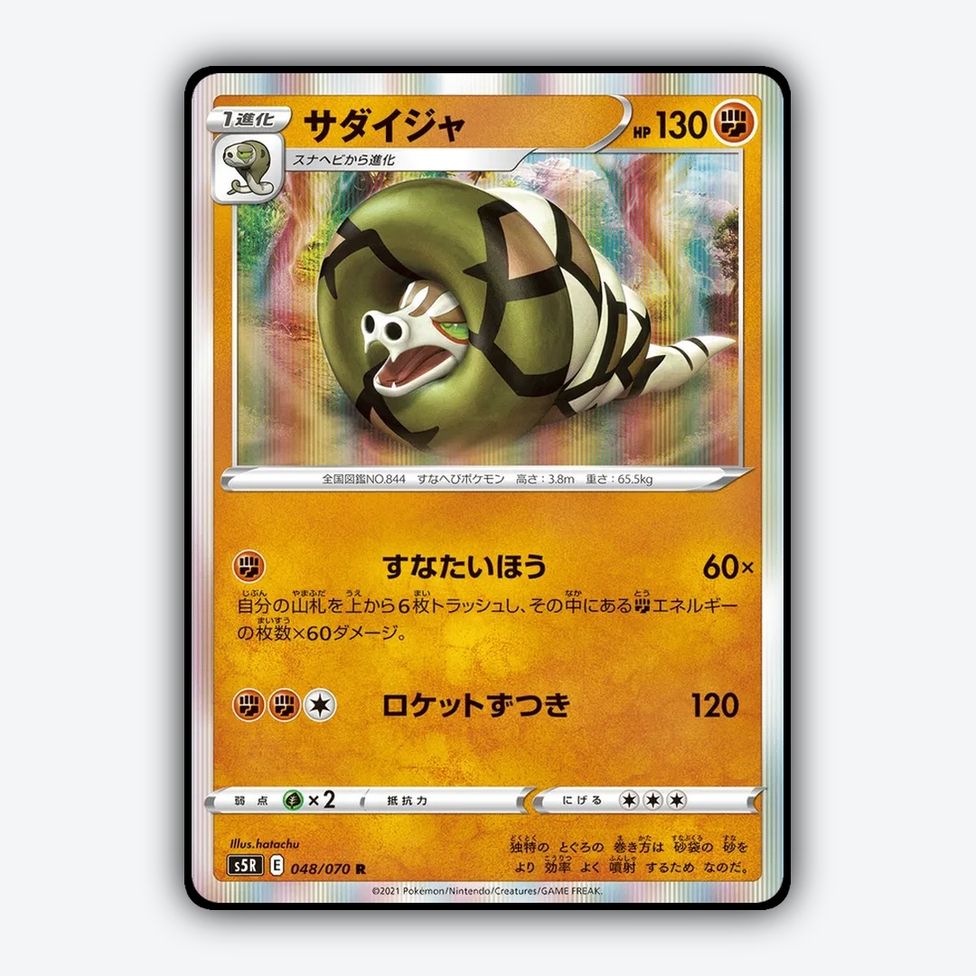 Sandaconda 048/070 - Rapid Strike Master Set - Card Rug (JP)