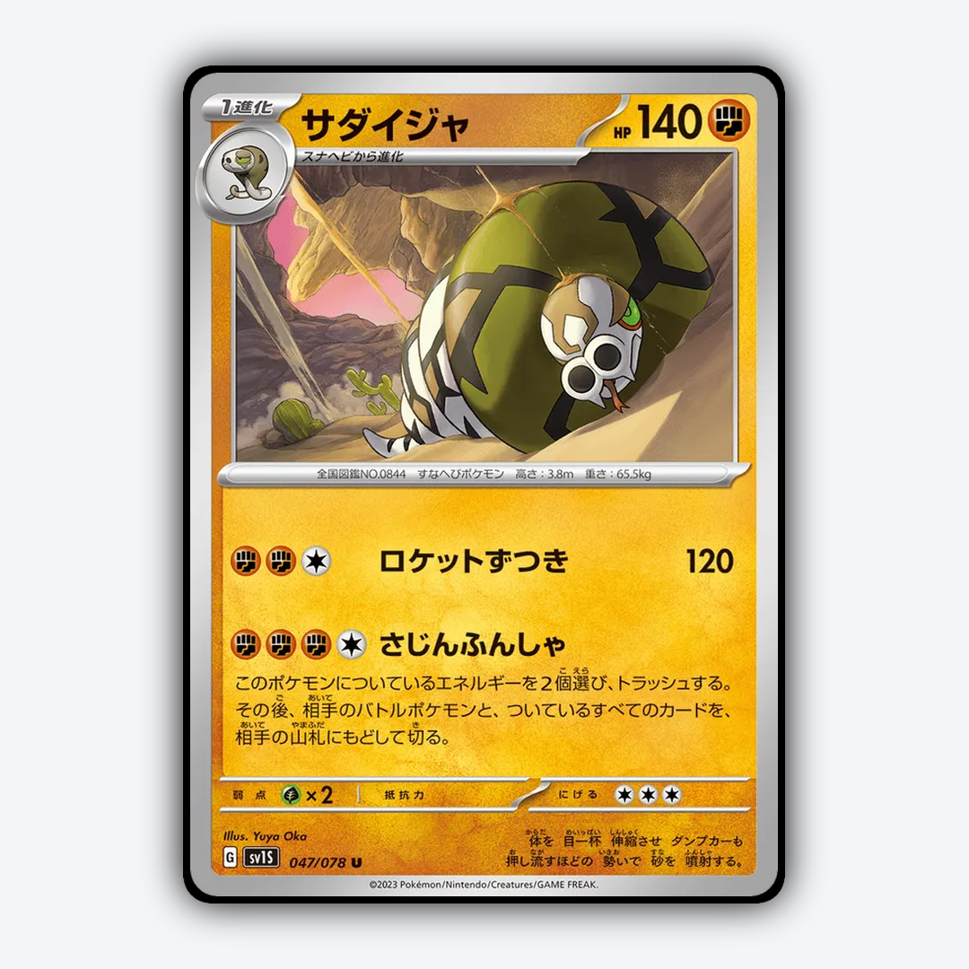Sandaconda 047/078 - Scarlet ex Set - Card Rug (JP)