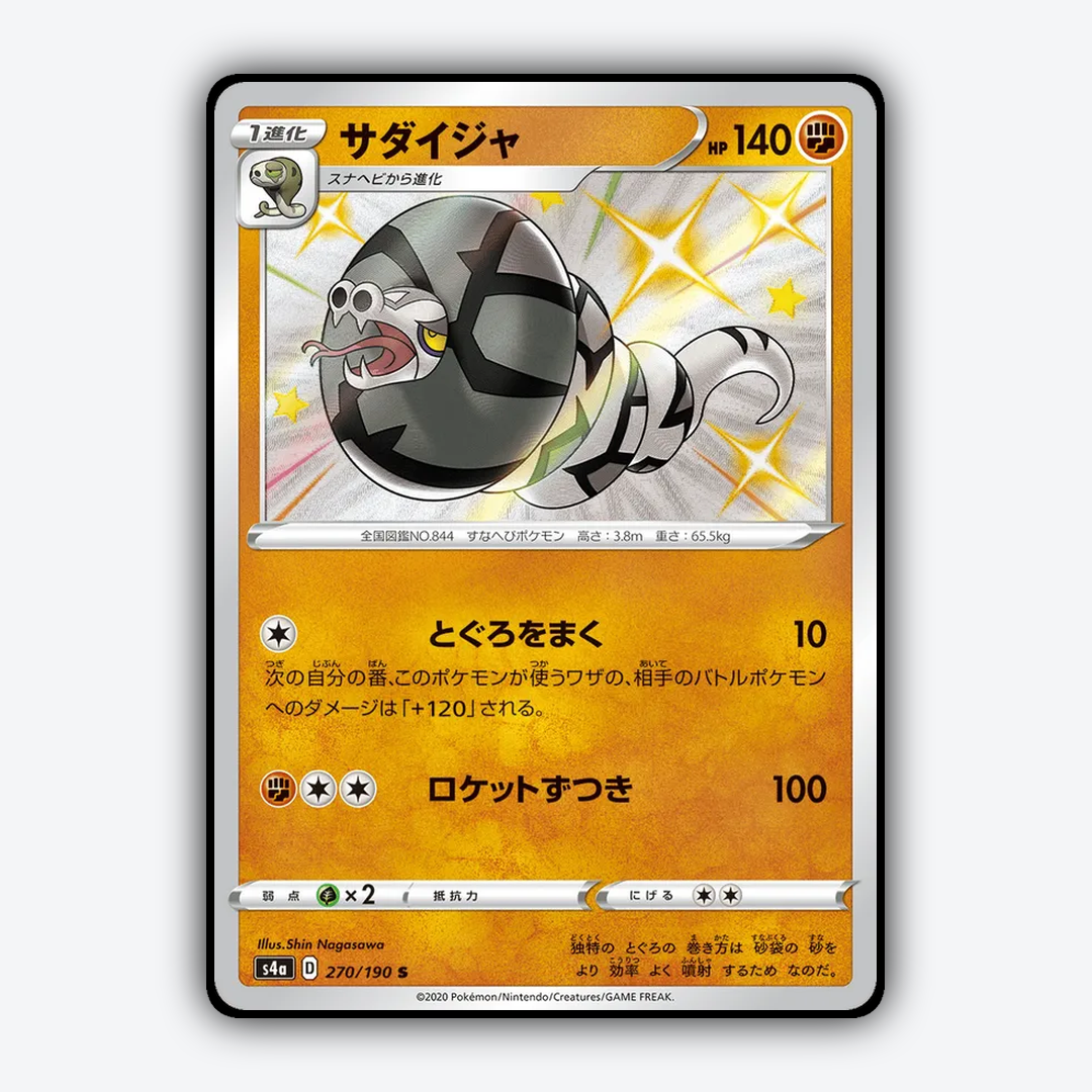 Sandaconda_Shiny_Star_V_270-190.png