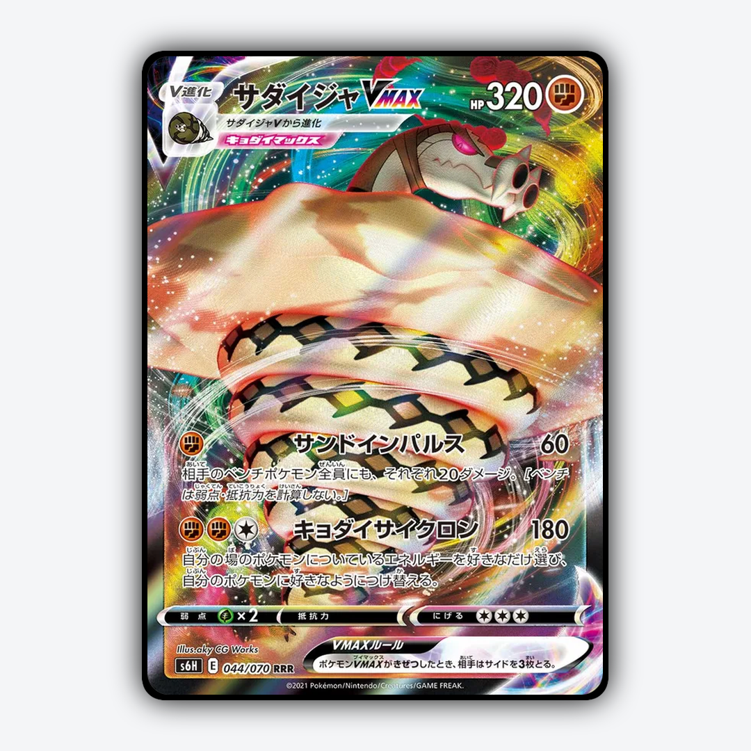 Sandaconda_VMAX_Silver_Lance_044-070.png