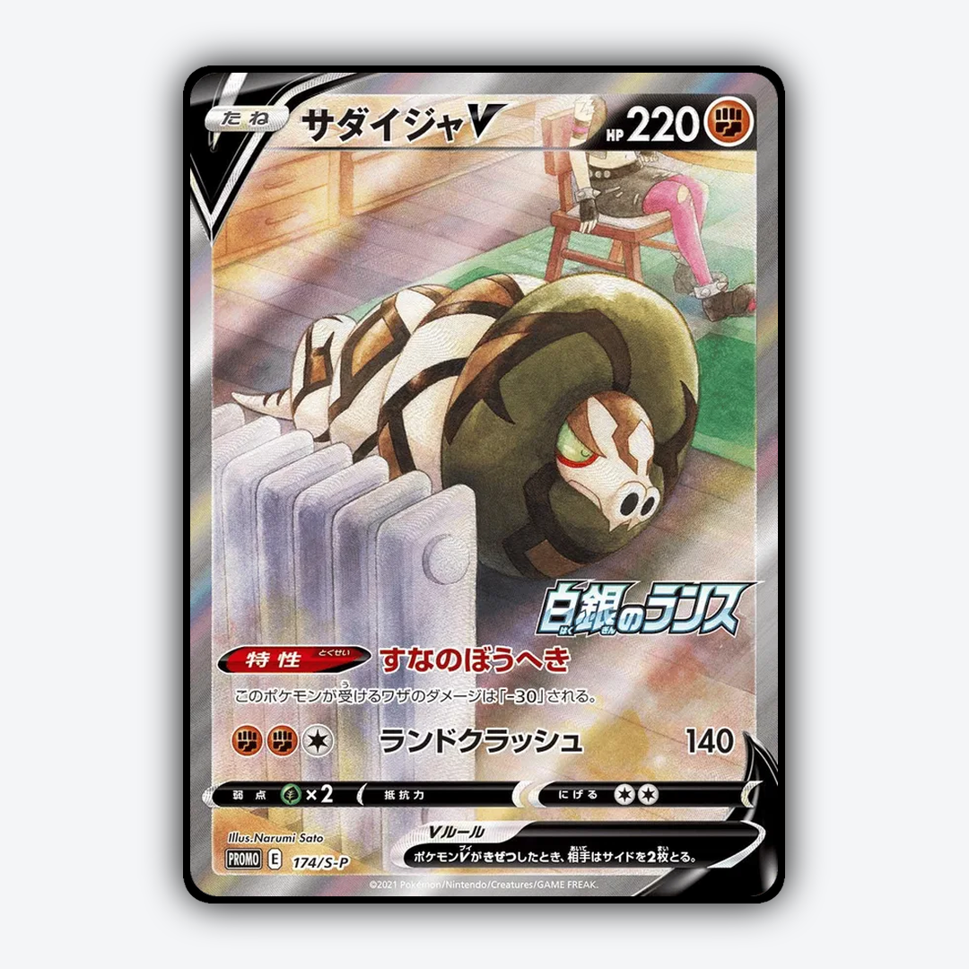 Sandaconda V #174 - Sword & Shield Promos Set - Card Rug