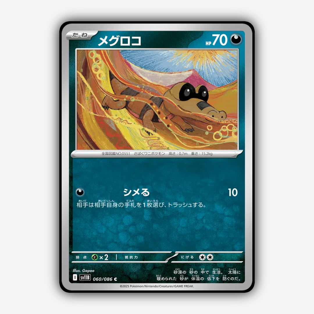 Sandile 060/086 - Black Bolt (JP) Set - Card Rug