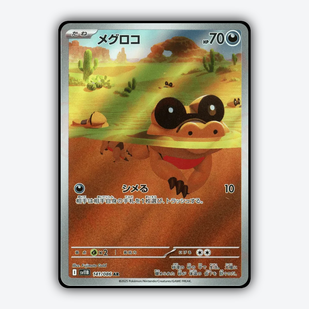 Sandile 141/086 - Black Bolt (JP) Set - Card Rug
