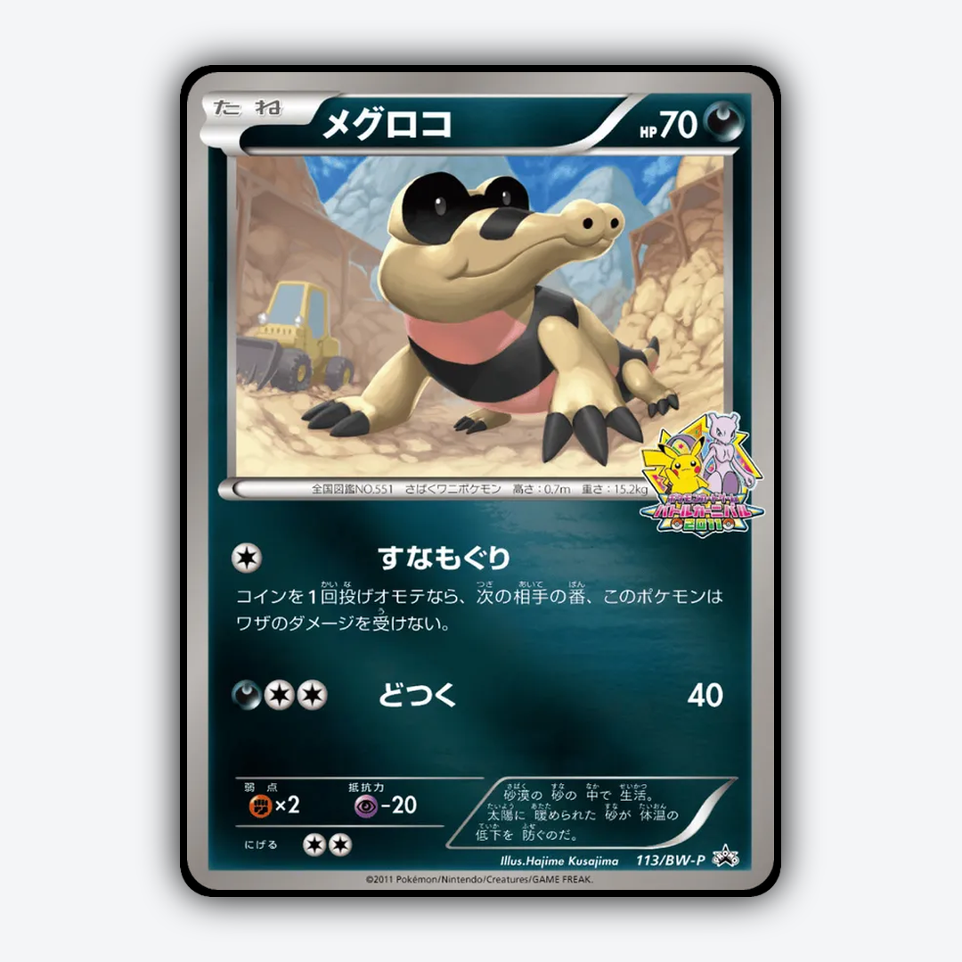 Sandile 113/BW-P - Black & White Promos Set - Card Rug (JP)