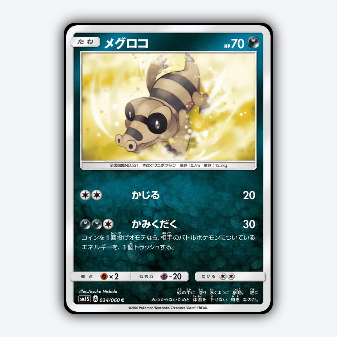 Sandile 034/060 - Collection Sun Set - Card Rug (JP)