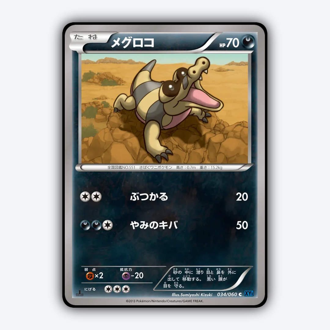 Sandile 034/060 - Collection X Set - Card Rug (JP)