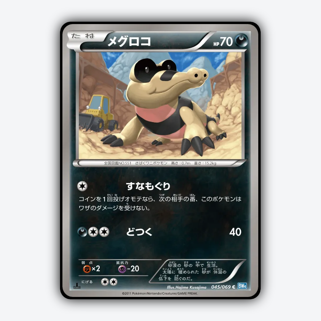 Sandile 045/069 - Dark Rush Set - Card Rug (JP)