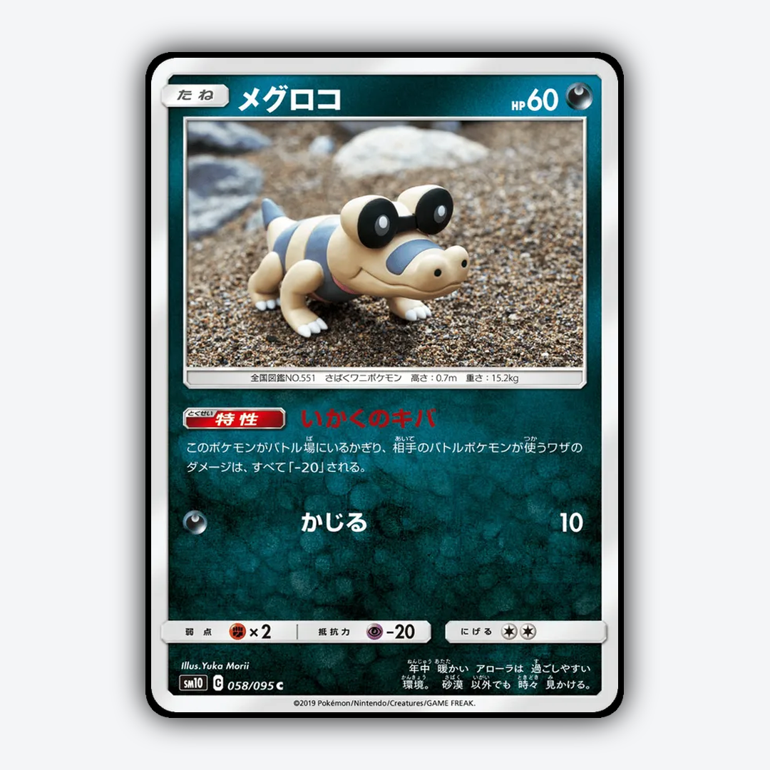 Sandile 058/095 - Double Blaze Set - Card Rug (JP)
