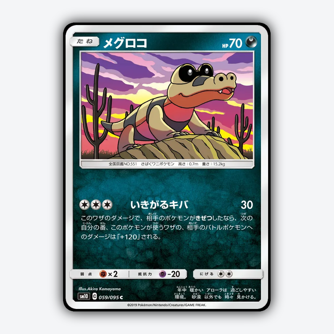 Sandile 059/095 - Double Blaze Set - Card Rug (JP)