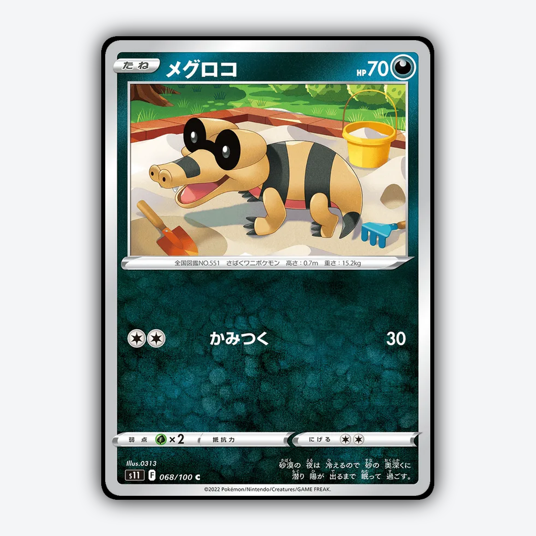 Sandile 068/100 - Lost Abyss Set - Card Rug (JP)