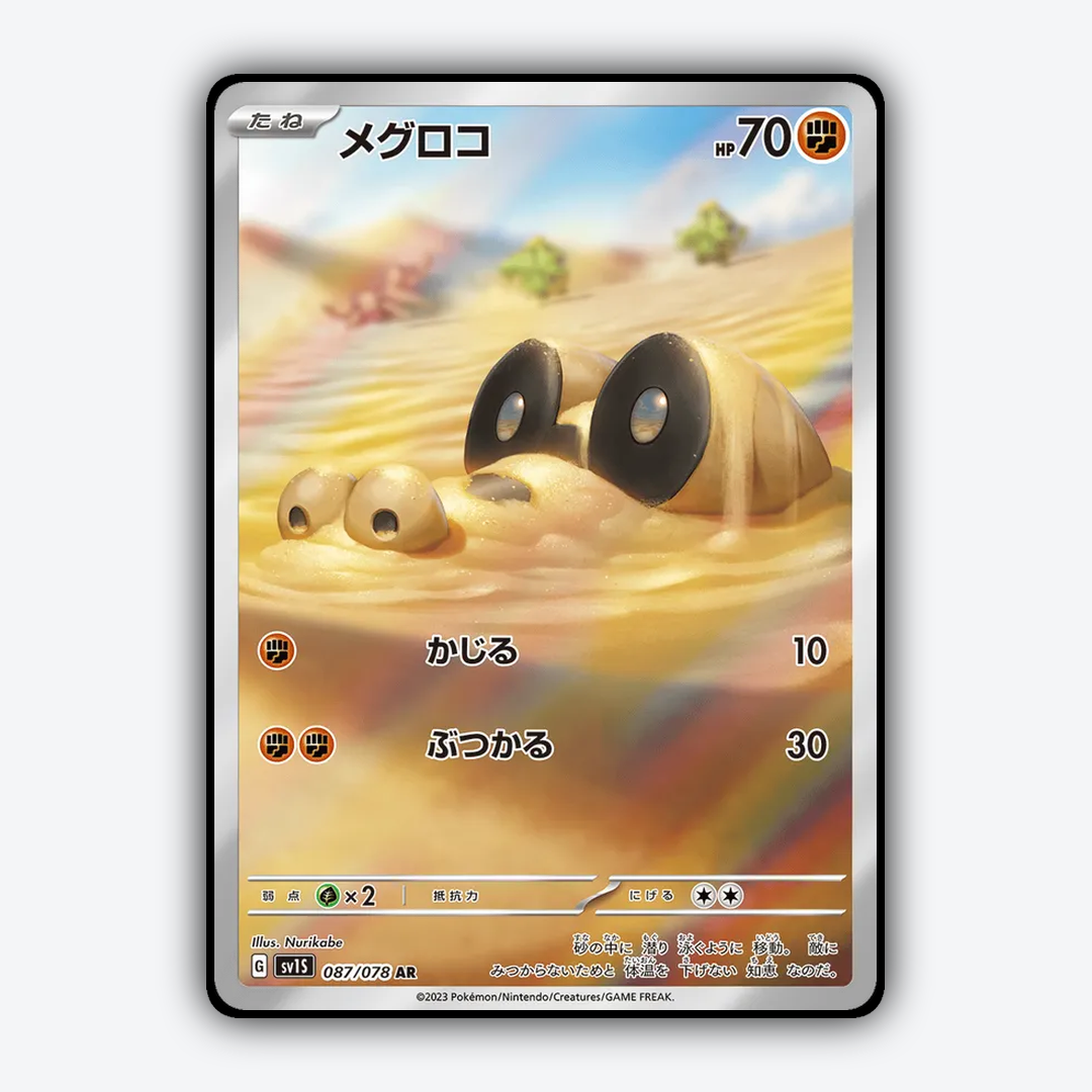 Sandile 087/078 - Scarlet ex Set - Card Rug (JP)