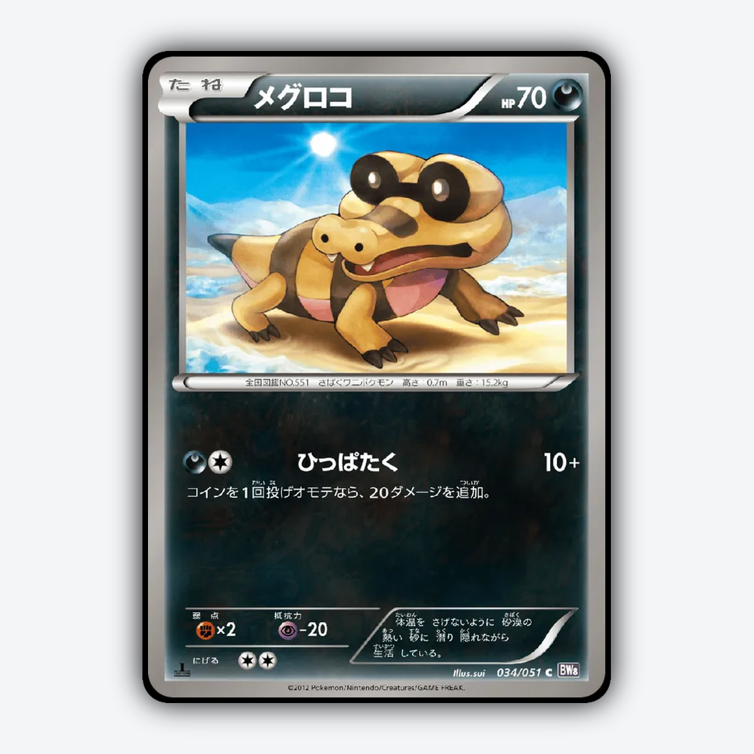 Sandile 034/051 - Spiral Force Set - Card Rug (JP)