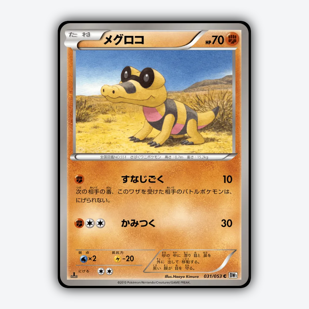 Sandile 031/053 - White Collection Set - Card Rug (JP)