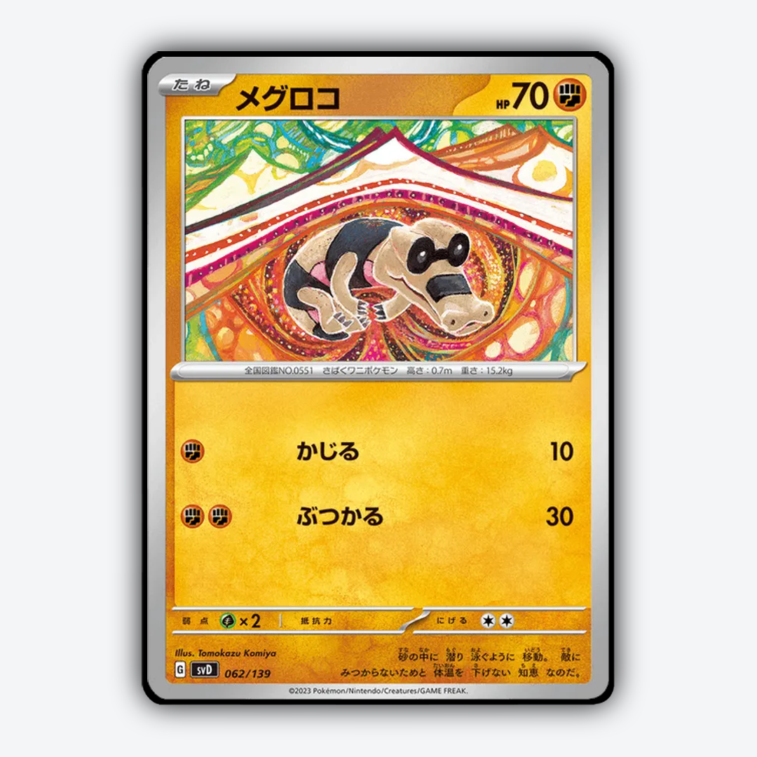 Sandile 062 - ex Starter Decks Set - Card Rug (JP)