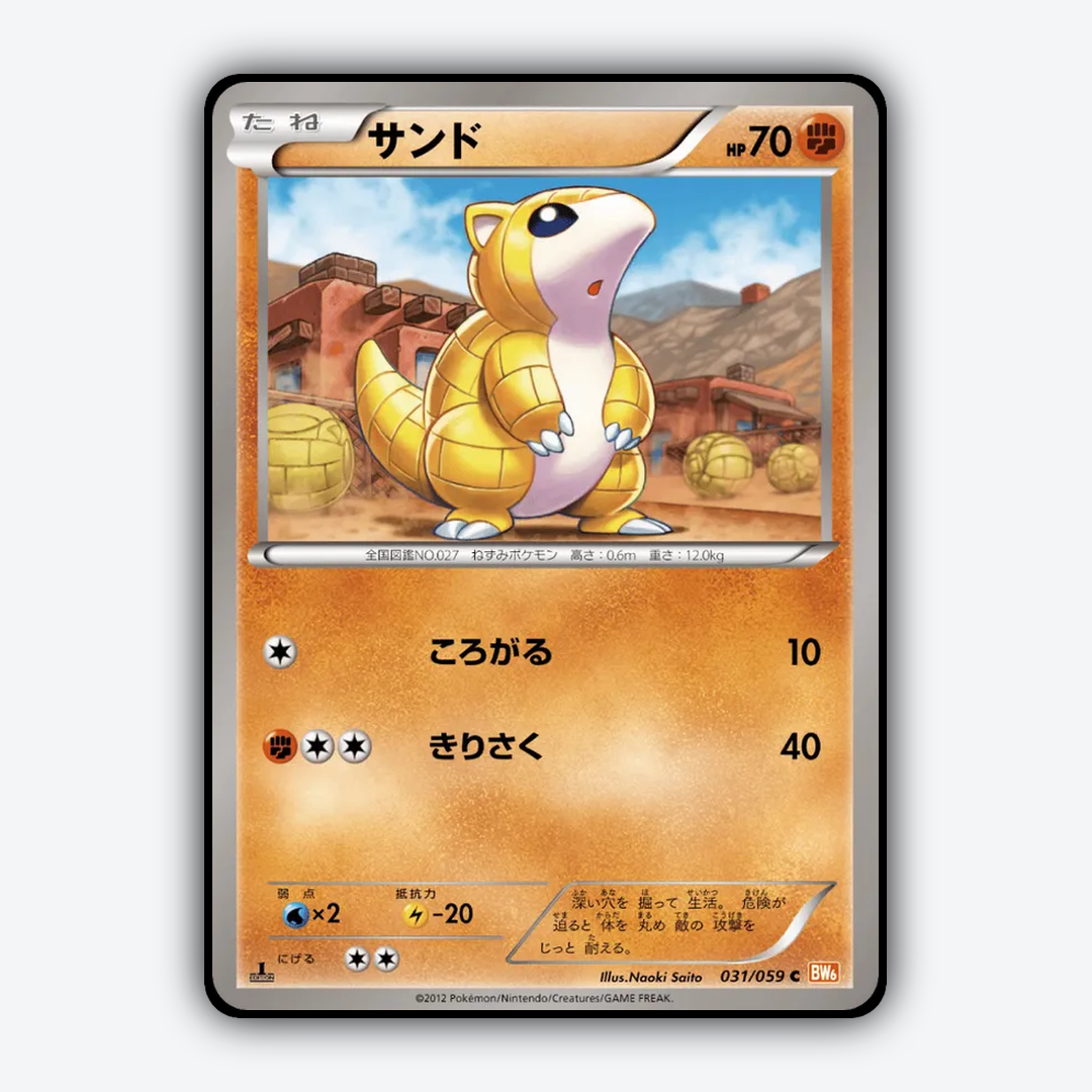 Sandshrew 031/059 - Cold Flare Set - Card Rug (JP)