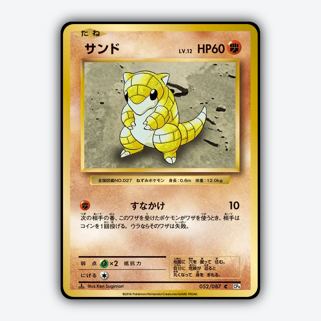 Sandshrew 052/087 - Expansion Pack 20th Anniversary Set - Card Rug (JP)