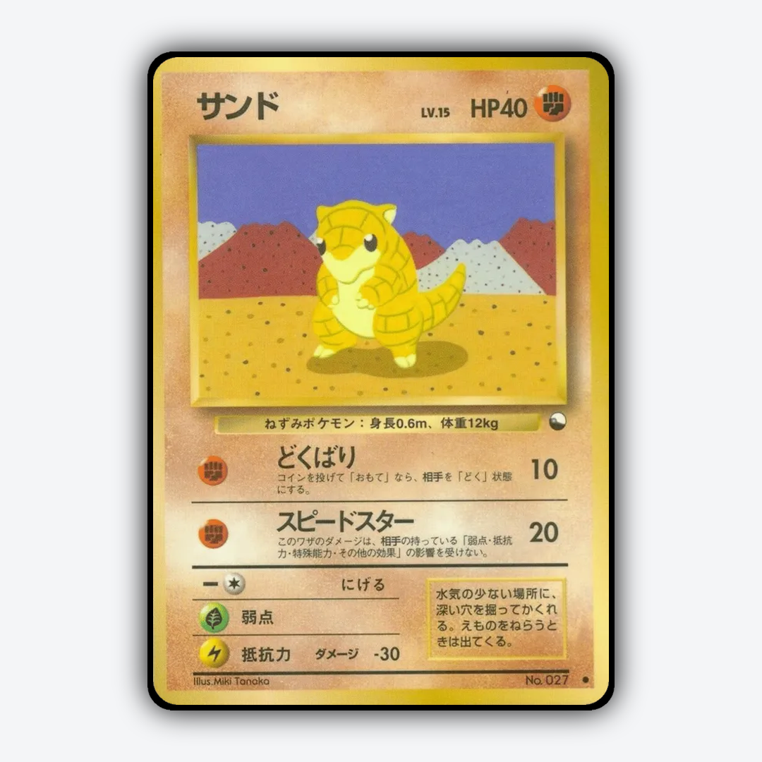 Sandshrew 004 - Vending Machine Series 2 (Red) Set - Card Rug (JP)