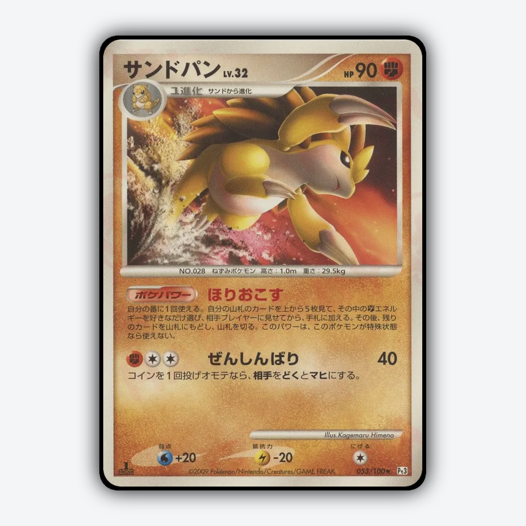 Sandslash 053/100 - Beat of the Frontier Set - Card Rug (JP)