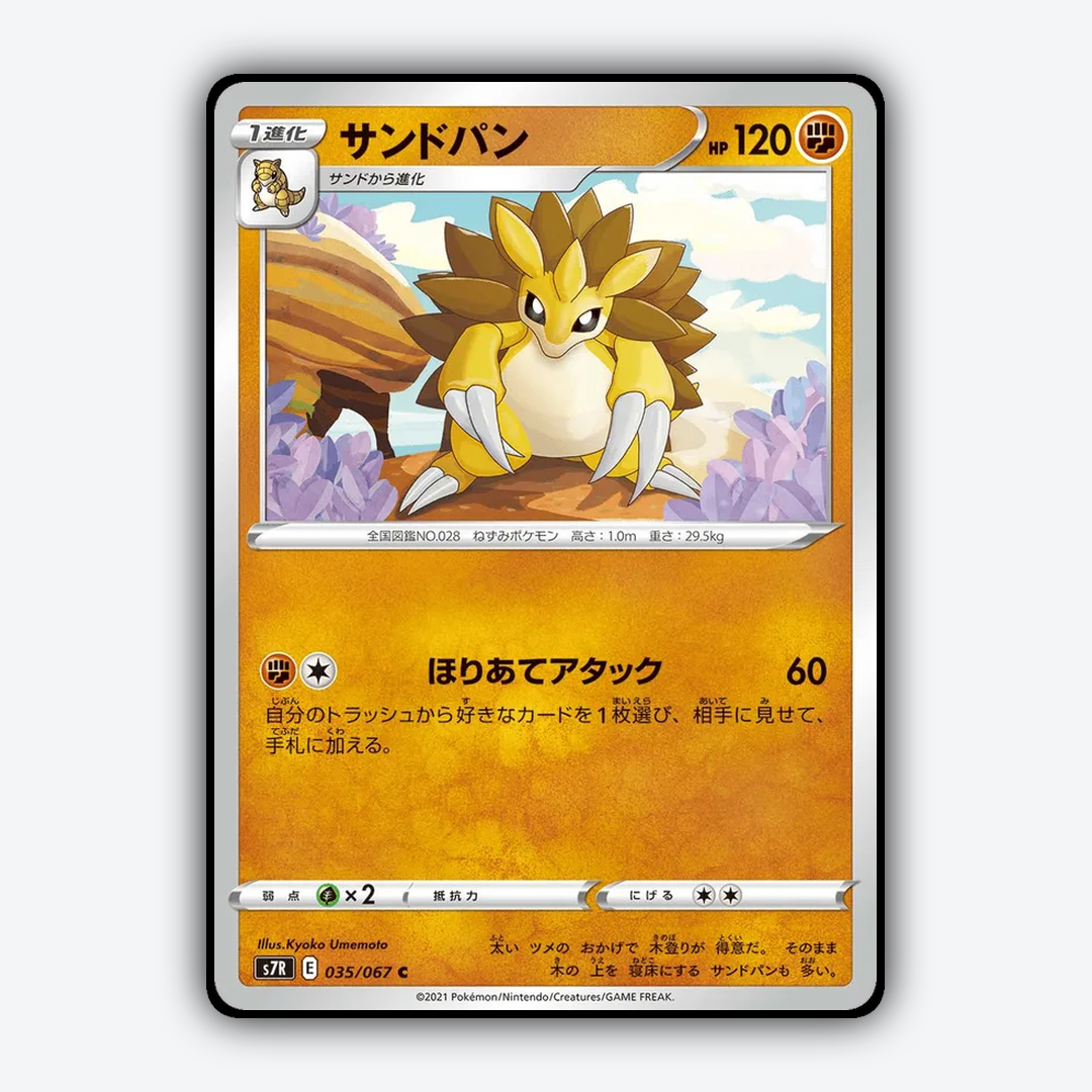 Sandslash 035/067 - Blue Sky Stream Set - Card Rug (JP)