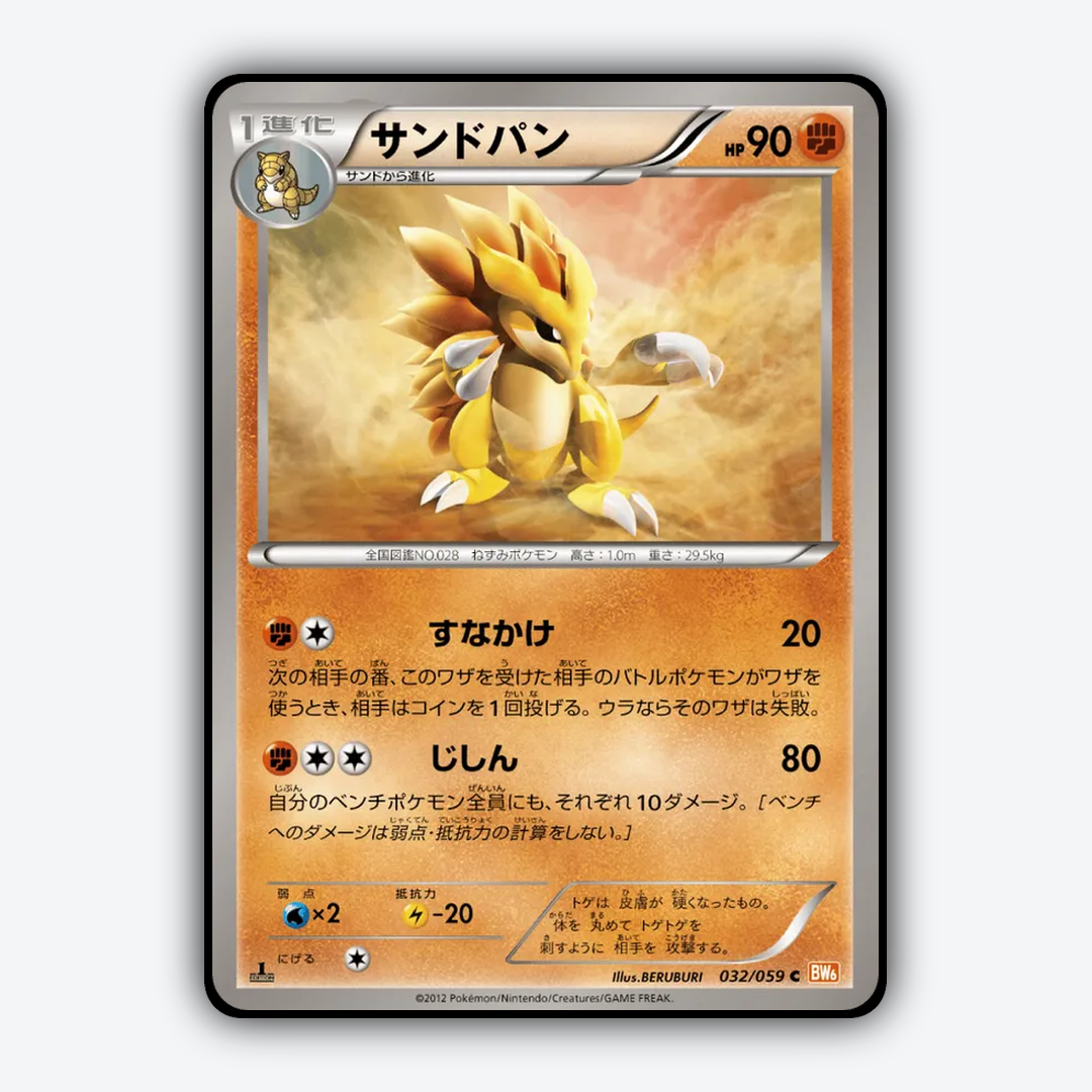 Sandslash 032/059 - Cold Flare Set - Card Rug (JP)