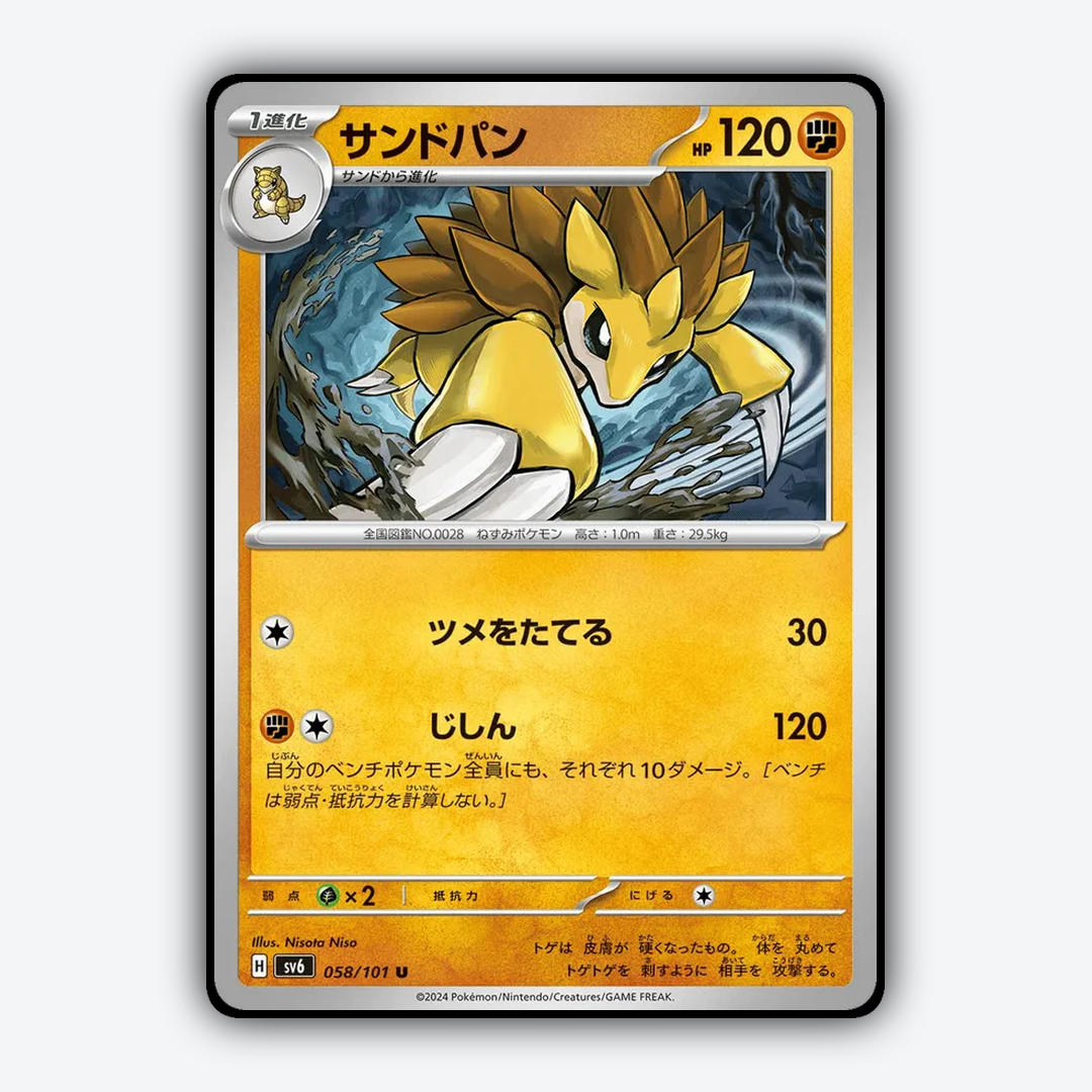 Sandslash 058/101 - Mask of Change Set - Card Rug (JP)