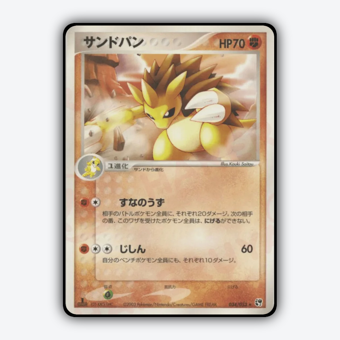 Sandslash 034/053 - Miracle of the Desert Set - Card Rug (JP)