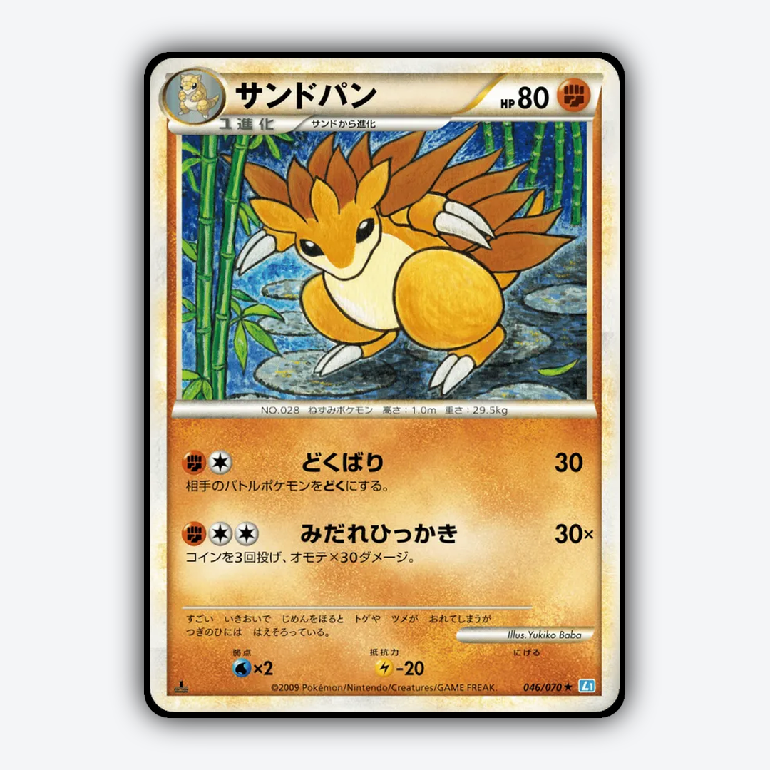 Sandslash 046/070 - SoulSilver Collection Set - Card Rug (JP)