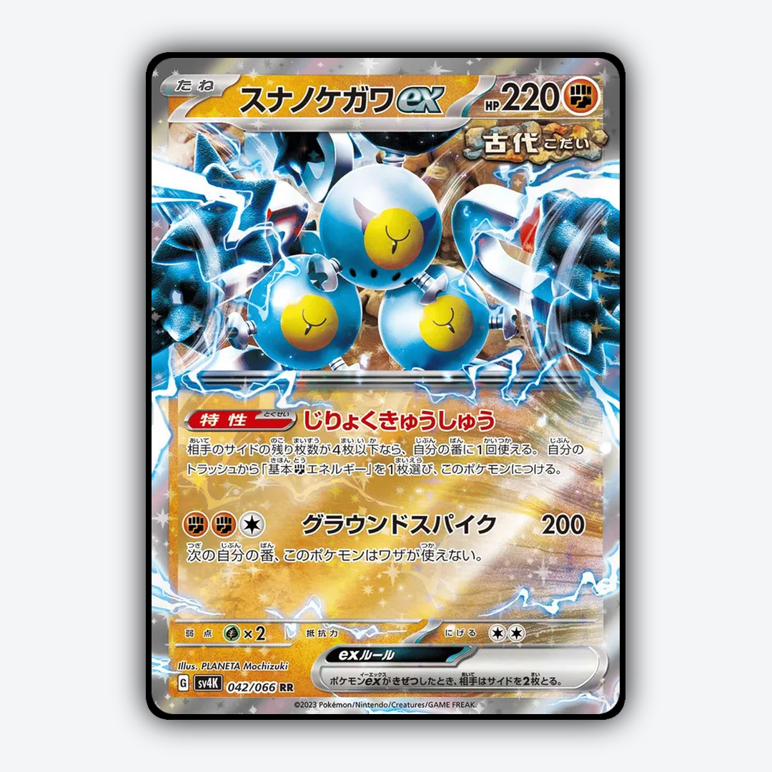 Sandy Shocks ex 042/066 - Ancient Roar Set - Card Rug (JP)