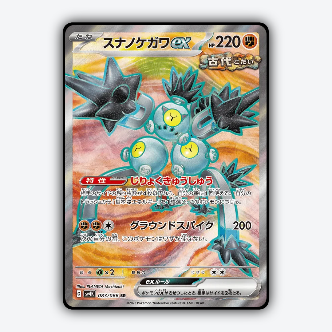 Sandy Shocks ex 083/066 - Ancient Roar Set - Card Rug (JP)