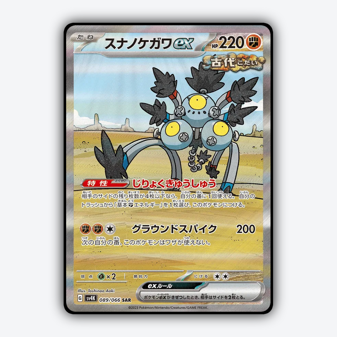Sandy Shocks ex 089/066 - Ancient Roar Set - Card Rug (JP)