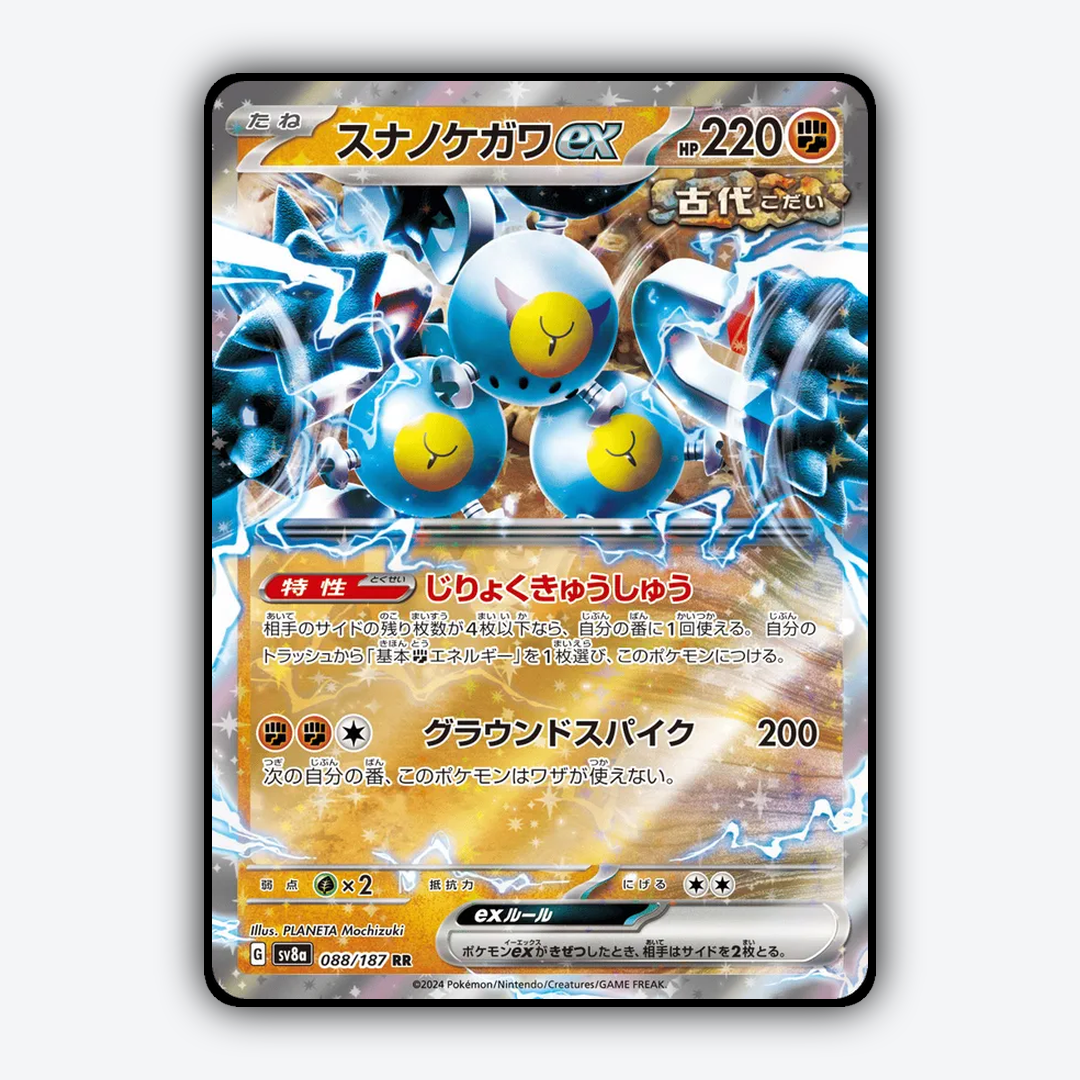 Sandy Shocks ex 088 - Terastal Festival ex Set - Card Rug (JP)