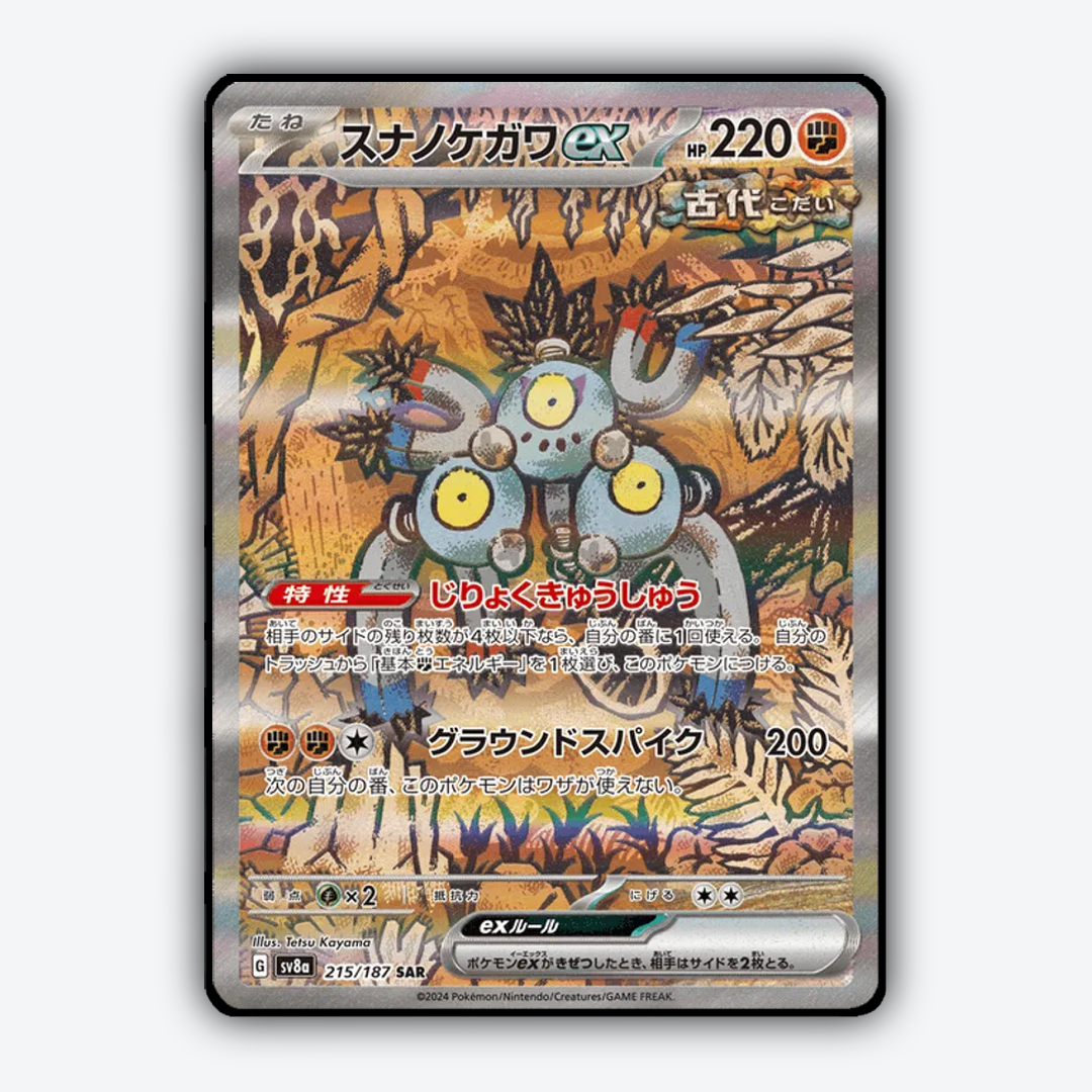 Sandy Shocks ex 215 - Terastal Festival ex Set - Card Rug (JP)