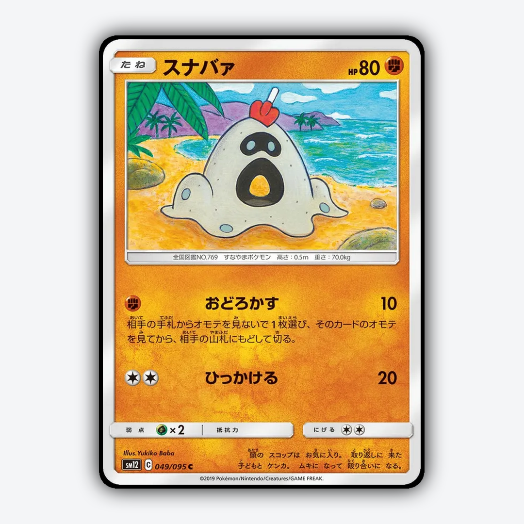 Sandygast 049/095 - Alter Genesis Set - Card Rug (JP)
