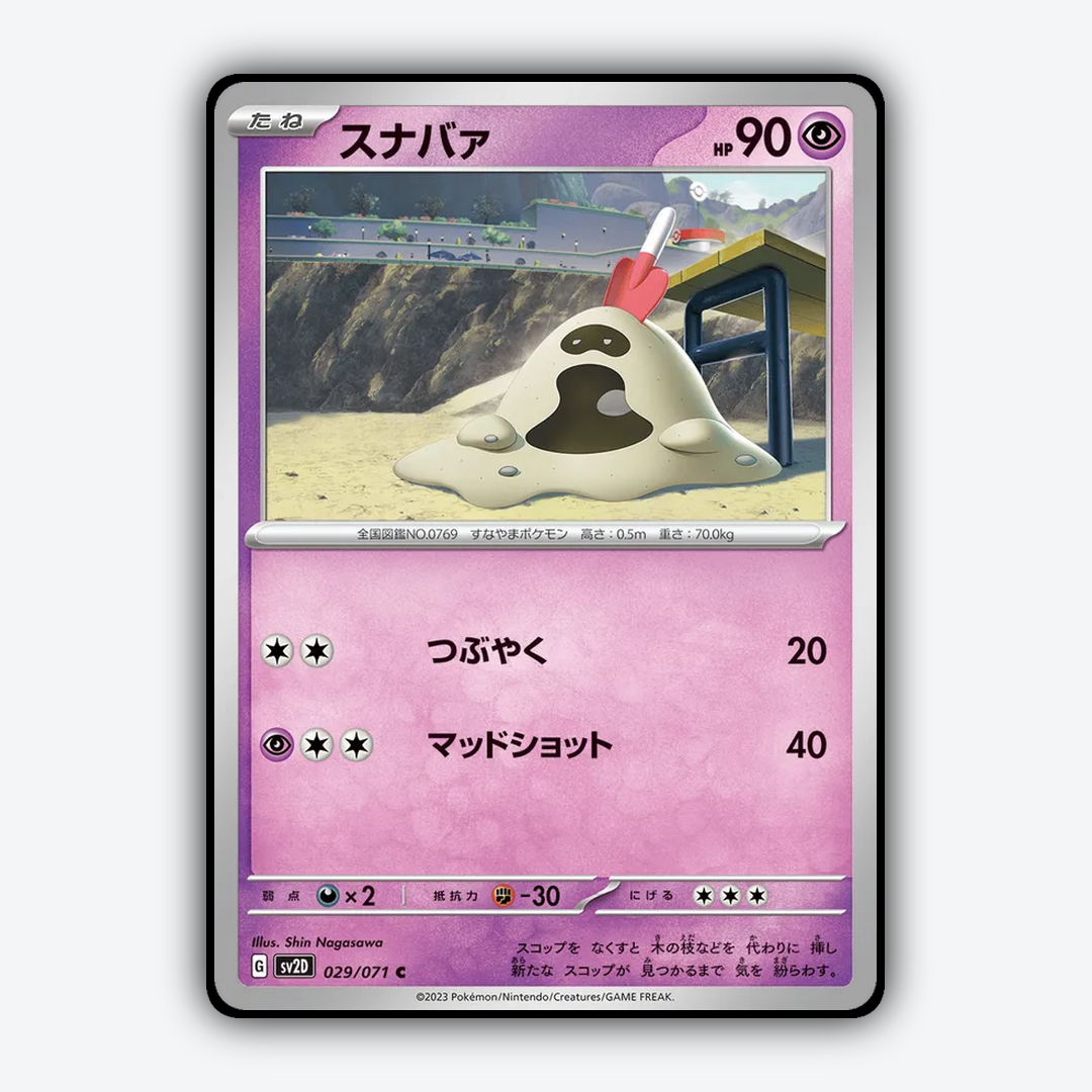 Sandygast 029/071 - Clay Burst Set - Card Rug (JP)