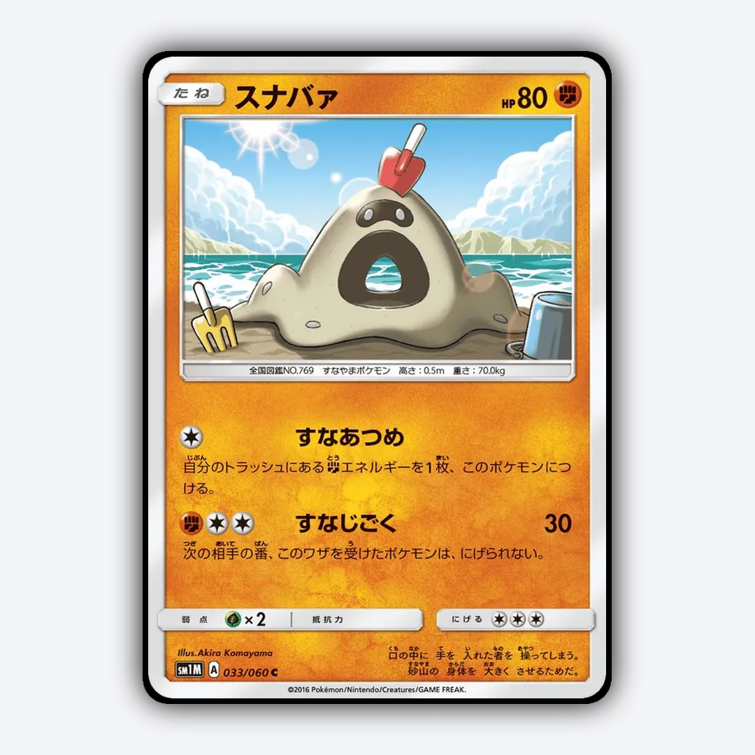 Sandygast 033/060 - Collection Moon Set - Card Rug (JP)
