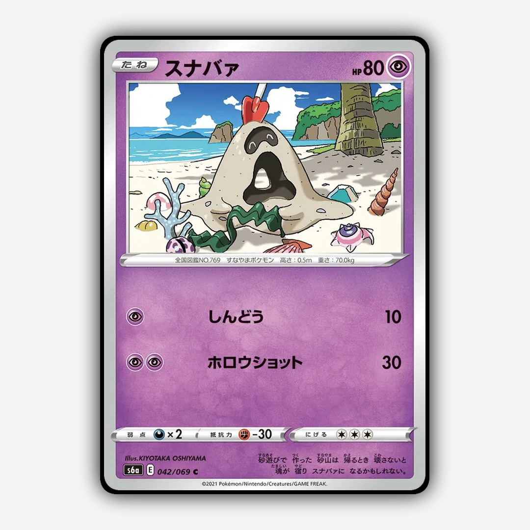 Sandygast 042/069 - Eevee Heroes Set - Card Rug (JP)
